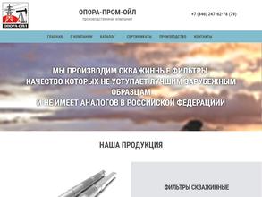 Опора-пром-ойл