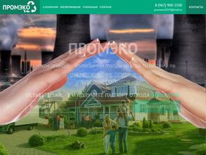 Промэко