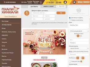 Пхали хинкали