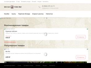 Фо бо Том ям