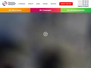 Поволжская строительная корпорация