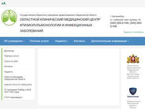 Свердловский областной противотуберкулезный диспансер