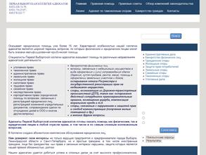 Первая Выборгская коллегия адвокатов