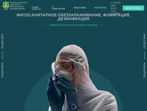 Региональный центр карантинного фитосанитарного обеззараживания