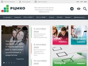 Республиканский центр мониторинга качества образования