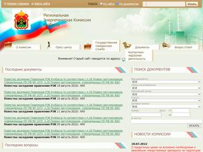Региональная энергетическая комиссия Кузбасса