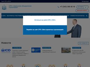 Уральское объединение строителей