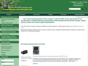 Союзспецоснащение