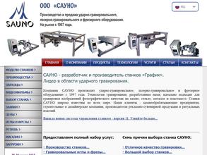 Сауно-квант