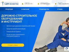 Сдм-оснастка