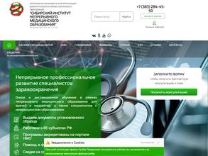 Сибирский институт непрерывного медицинского образования