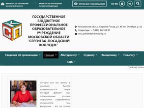 Сергиево-Посадский колледж