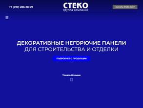 Стеко телеком