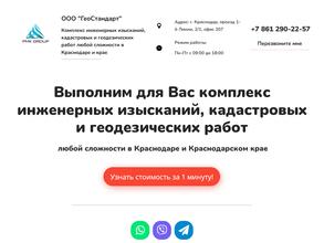 ГеоСтандарт