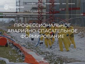 Химпромспас