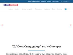 СоюзСпецодежда