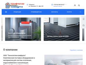 Технологии комфорта