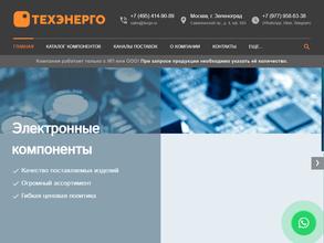 ТехЭнерго