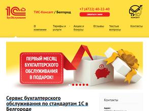 ТИС-КОНСАЛТ