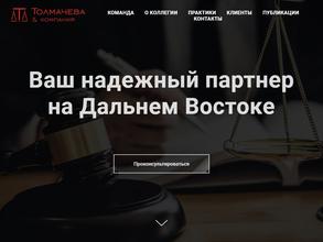 Толмачева и компания