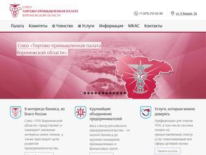Торгово-промышленная палата Воронежской области