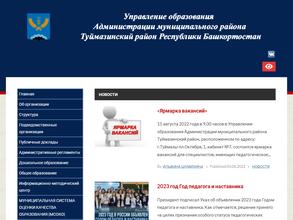 Управление образования