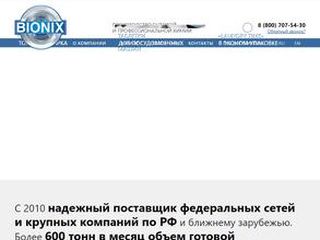 Бионикс