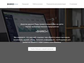 ВНИКО