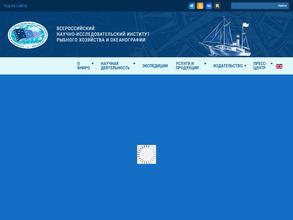 Всероссийский научно-исследовательский институт рыбного хозяйства и океанографии