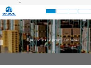 Завод Умное оборудование