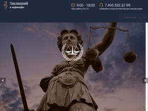 Заклицкий и партнёры