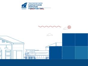 Камчатское морское пароходство