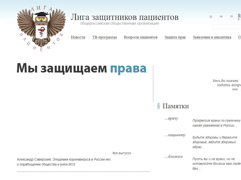 Лига защитников. Лига защитников пациентов. Логотип защитник пациентов.
