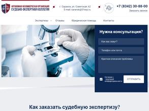 Судебно-экспертная коллегия