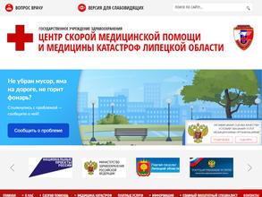 Центр Скорой Медицинской Помощи и Медицины Катастроф Липецкой Области