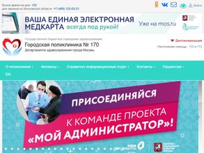 Городская поликлиника №170