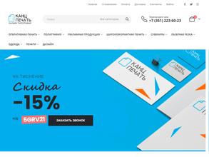 КанцПечать