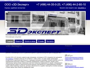 3D-Эксперт