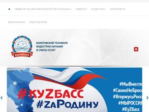 Кемеровский техникум индустрии питания и сферы услуг