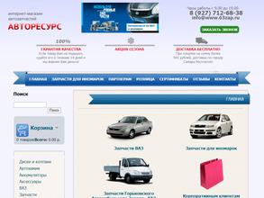 Авторесурс