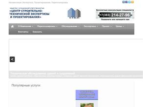 Центр Строительно-Технической Экспертизы и Проектирования
