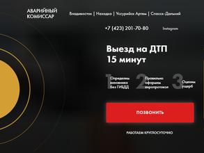 Аварийные комиссары