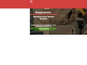 Amtep АмурТепло