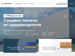 Автопласт ГК