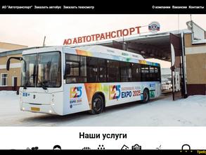 Автотранспорт