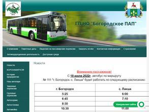 Автовокзал г. Богородска