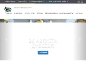Пензенское бюро путешествий