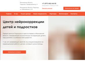 Центр нейрокоррекции детей и подростков