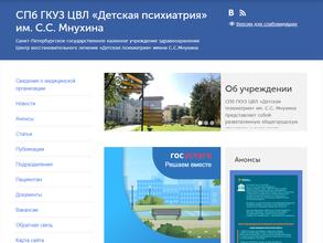 Детская психиатрия им. С.С. Мнухина