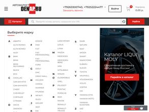 Компания по продаже автозапчастей